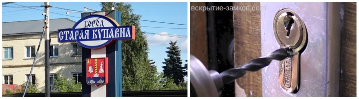 Мастера по вскрытию замков в Старой Купавне