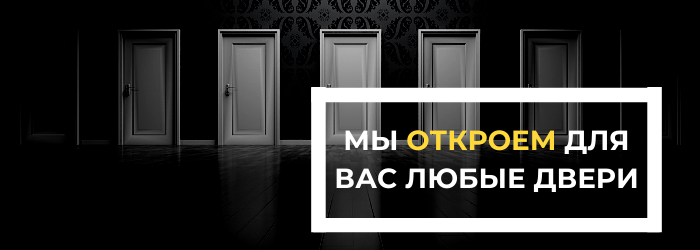 Откроем любые двери без повреждений в посёлке Красково