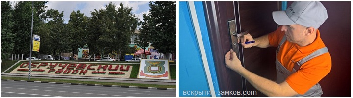 Вскрытие замков и дверей в Обручевском районе