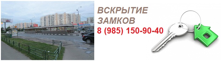 Аварийное вскрытие замков м. Марьино