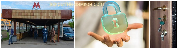 Аварийное вскрытие замков на метро Пражская