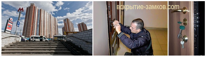 Мастера по вскрытию замков на станции метро Нагорная