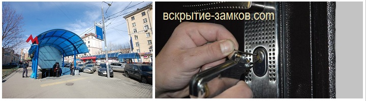 Мастера по вскрытию замков на станции метро Октябрьское поле
