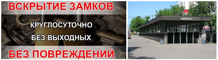 Вскрытие замков и дверей в районе станции метро Алтуфьево