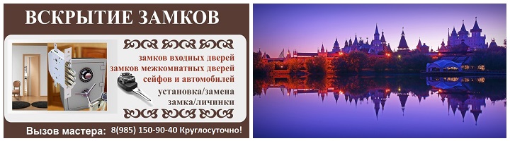 Вскрытие замков и дверей в районе станции метро Измайлово