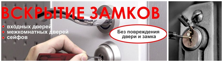Вскрытие замков и дверей в Митино