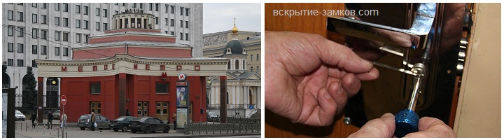 Вскрытие замков м. Арбатская