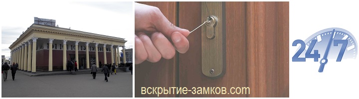 Вскрытие замков м. Динамо
