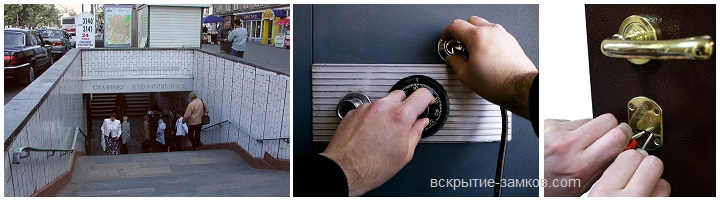 Вскрытие замков м. Профсоюзная