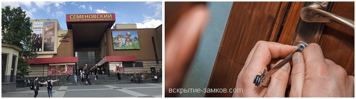 Вскрытие замков метро Семеновская