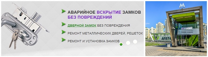 Вскрытие замков и дверей в районе станции метро Жулебино по низким ценам