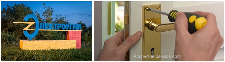 Вскрытие замков и дверей в Электроуглях