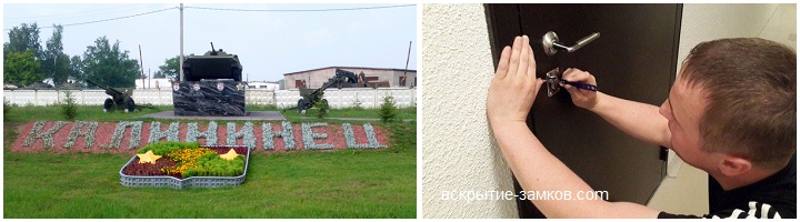 Вскрыть замок в посёлке Калининец недорого