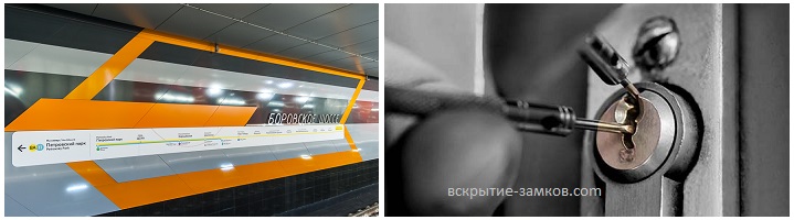 Вскрытие дверей в районе м. Боровское шоссе