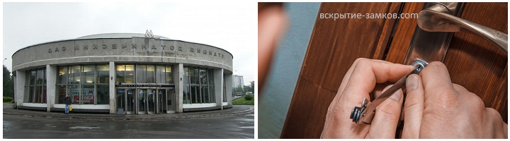 Вскрытие замков м. Ботанический сад