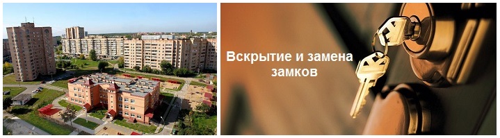 Вскрытие замков во Фрязино