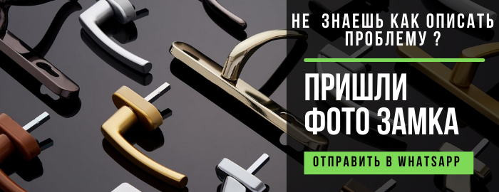 Пришли фото замка мастеру из района метро Проспект Вернадского