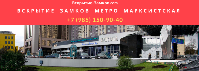 Вскрытие замков на Марксистской