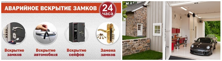 Аварийное вскрытие замков и дверей в Некрасовке