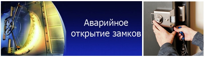 Замена и вскрытие замков в Москве Некрасовка